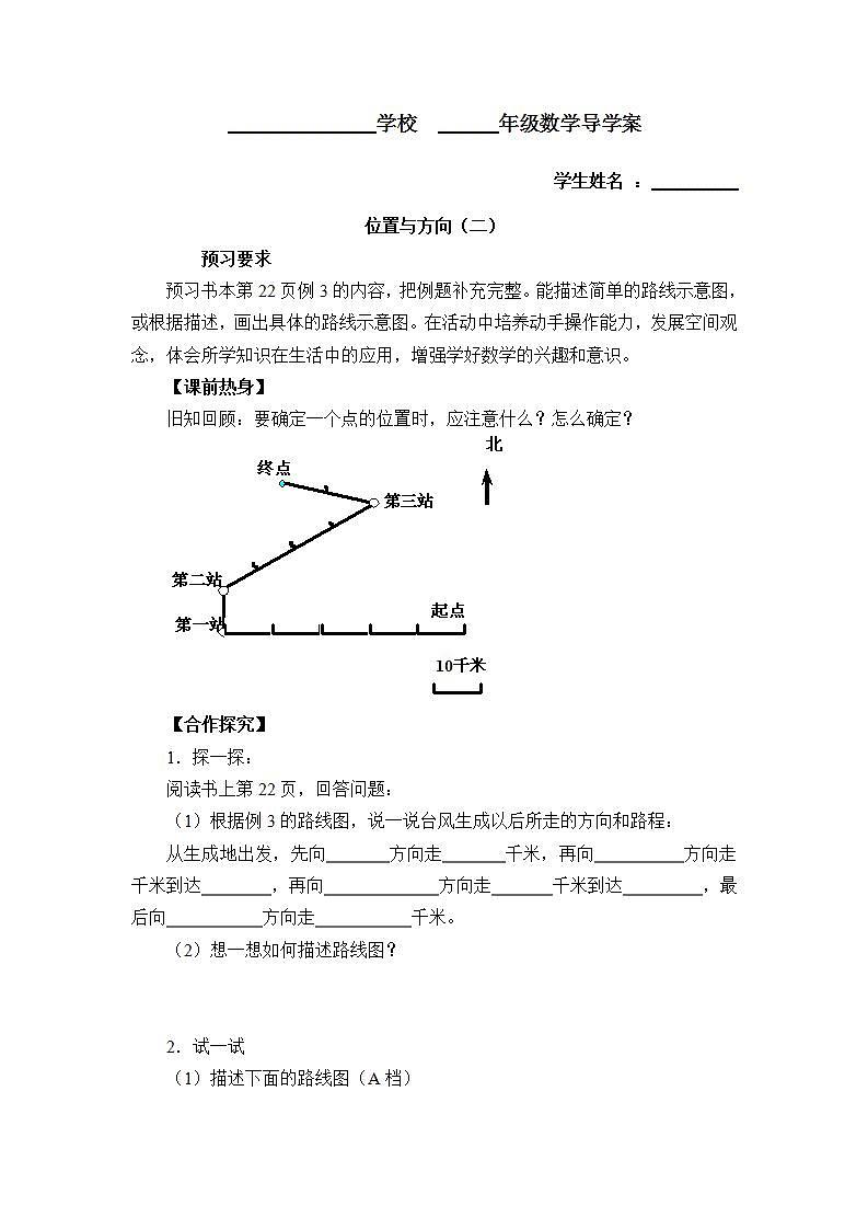 六年级上册数学学案-2 位置与方向（二）（4）（有答案）-人教版第1页