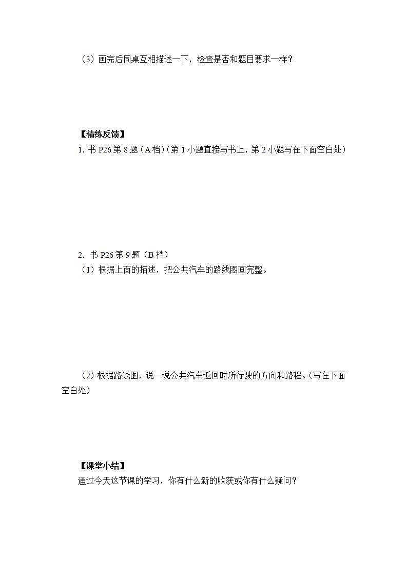 六年级上册数学学案-2 位置与方向（二）（4）（有答案）-人教版第3页