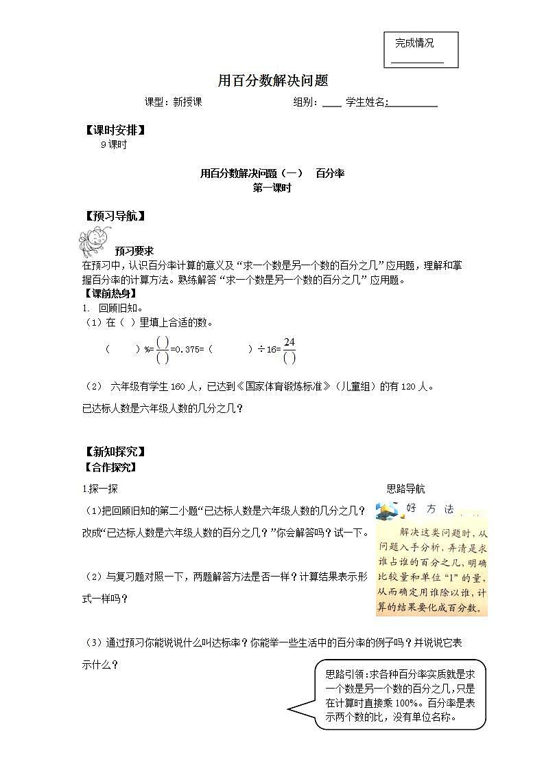 六年级上册数学学案-6 百分数（一）（4）（无答案）-人教版01