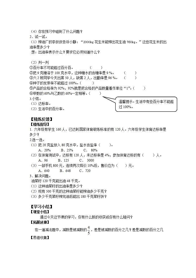 六年级上册数学学案-6 百分数（一）（4）（无答案）-人教版02