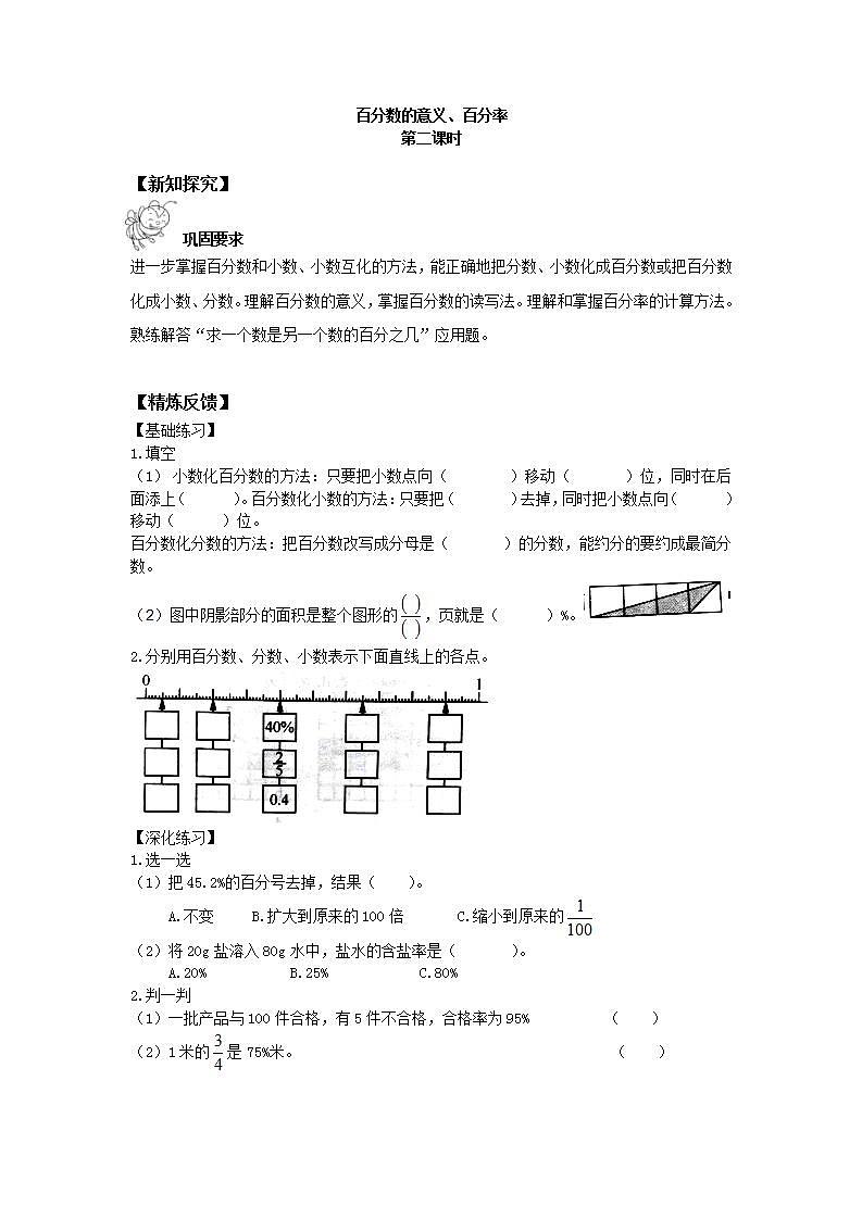 六年级上册数学学案-6 百分数（一）（4）（无答案）-人教版03