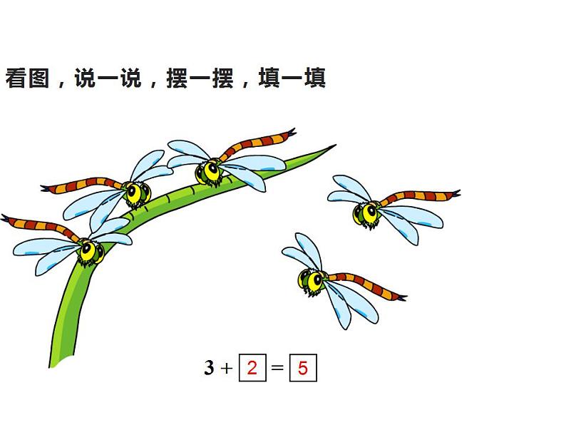 一年级上册数学课件-3.2 还剩下多少（5）-北师大版第3页