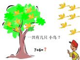 一年级上册数学课件-7.5 有几只小鸟（5）-北师大版