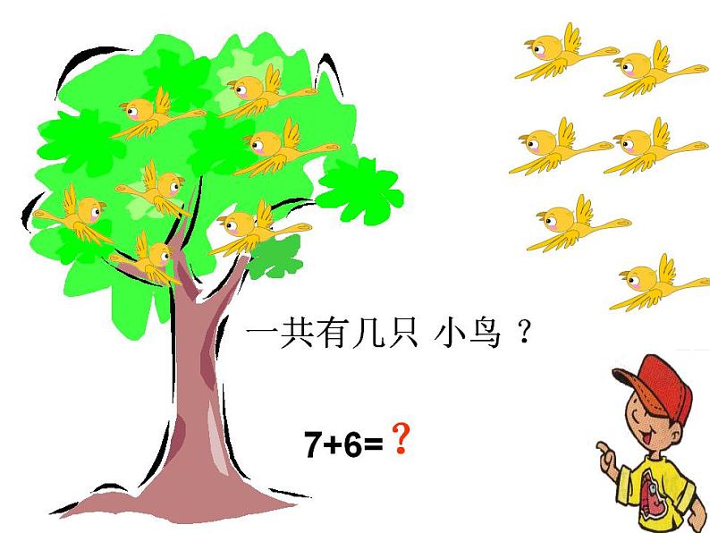 一年级上册数学课件-7.5 有几只小鸟（5）-北师大版第3页