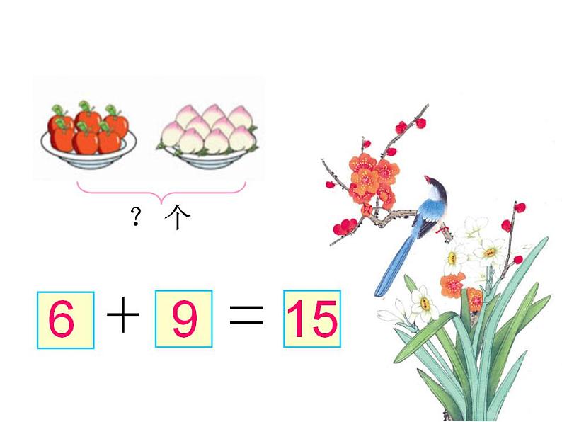 一年级上册数学课件-7.5 有几只小鸟（5）-北师大版第8页