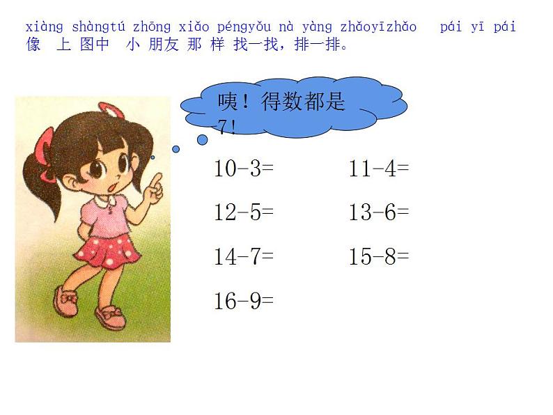 一年级上册数学课件-3.11 做个减法表（5）-北师大版第3页