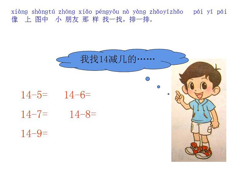 一年级上册数学课件-3.11 做个减法表（5）-北师大版第4页