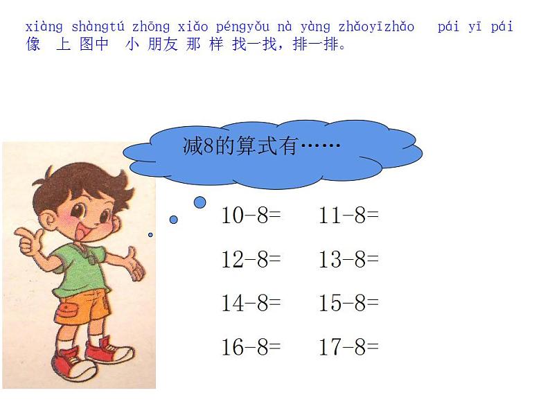 一年级上册数学课件-3.11 做个减法表（5）-北师大版第5页