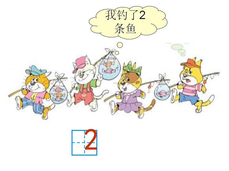 一年级上册数学课件-1.3 小猫钓鱼（6）-北师大版第3页