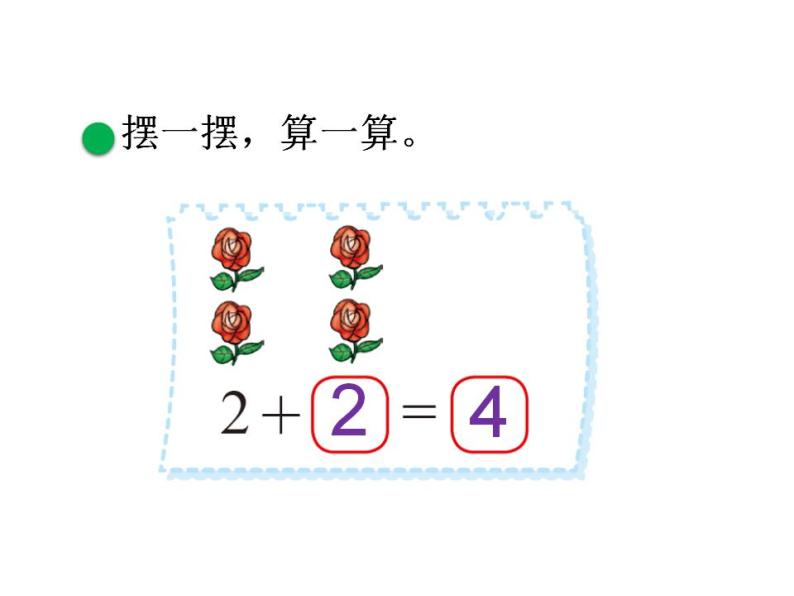 一年级上册数学课件-5.2 上下（5）-北师大版08