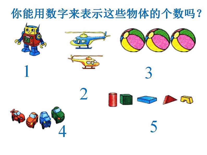 一年级上册数学课件-7.6 做个加法表（3）-北师大版05