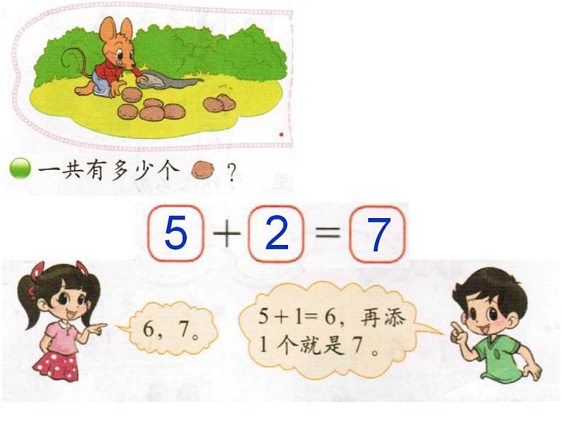 一年级上册数学课件-3.5 背土豆（7）-北师大版04