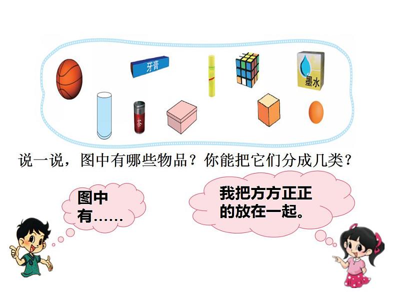 一年级上册数学课件-6.1 认识图形（14）-北师大版第4页