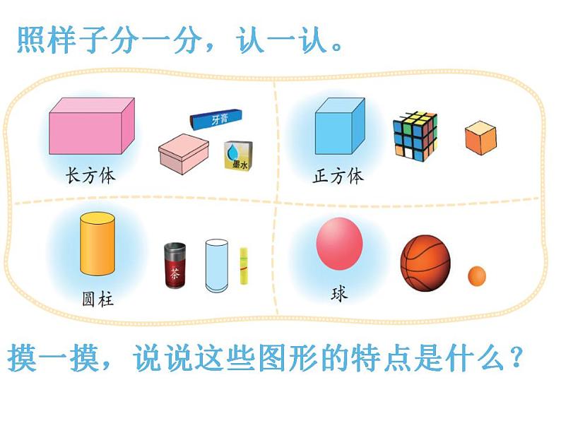 一年级上册数学课件-6.1 认识图形（14）-北师大版第5页