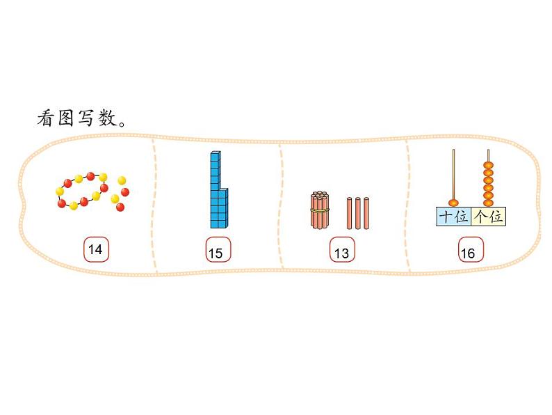 一年级上册数学课件-7.1 古人计数（7）-北师大版第6页