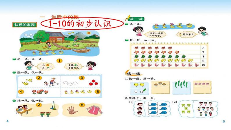 一年级上册数学课件-整理与复习（5）-北师大版04