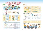 一年級(jí)上冊(cè)數(shù)學(xué)課件-整理與復(fù)習(xí)（5）-北師大版