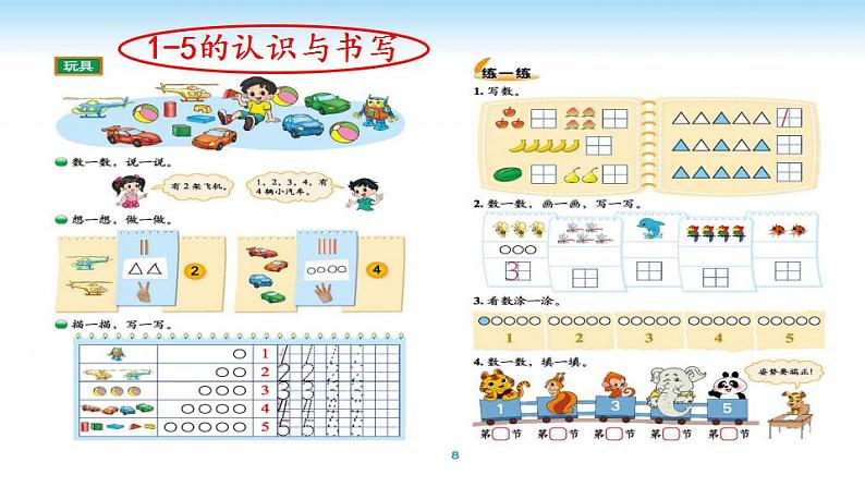 一年级上册数学课件-整理与复习（5）-北师大版05