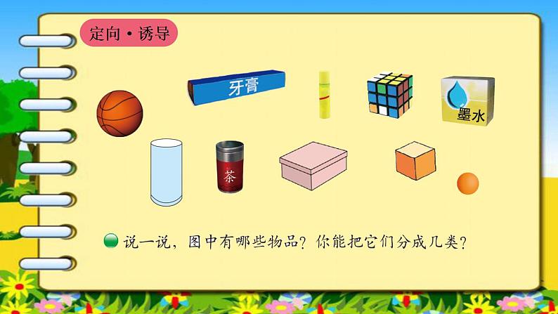 一年级上册数学课件-6.1 认识图形（13）-北师大版03