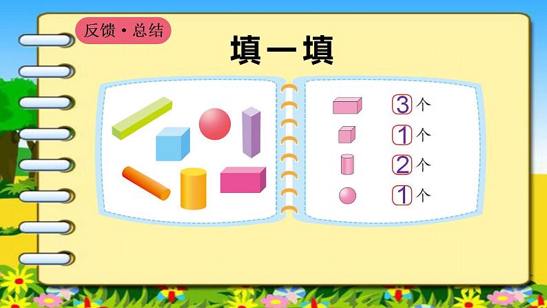 一年级上册数学课件-6.1 认识图形（13）-北师大版07