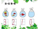 一年级上册数学课件-1.3 小猫钓鱼（7）-北师大版