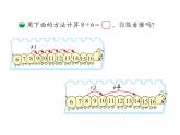 一年级上册数学课件-7.4 有几棵树（8）-北师大版