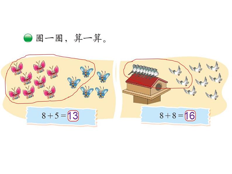 一年级上册数学课件-7.4 有几棵树（8）-北师大版第4页