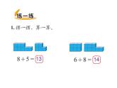 一年级上册数学课件-7.4 有几棵树（8）-北师大版