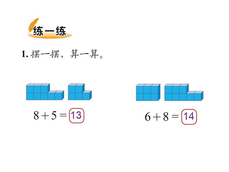 一年级上册数学课件-7.4 有几棵树（8）-北师大版第5页