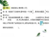 北师大版数学 五年级上册第五单元分数的意义第1课时 分数的再认识（一） 预习课件