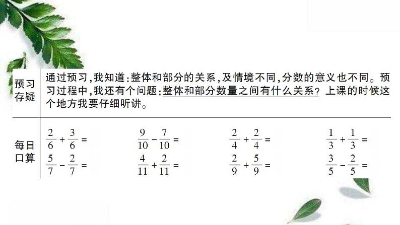 北师大版数学 五年级上册第五单元分数的意义第1课时 分数的再认识（一） 预习课件第6页