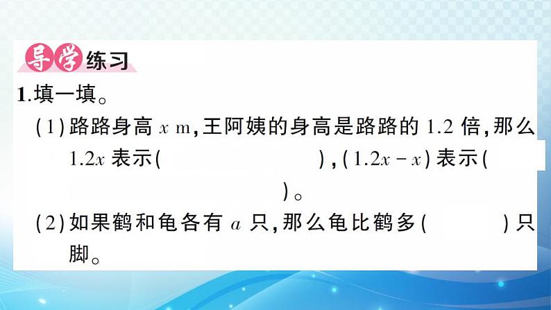 人教版五年级上册第五单元简易方程第三节实际问题与方程第4课时 实际问题与方程（4） 练习课件02