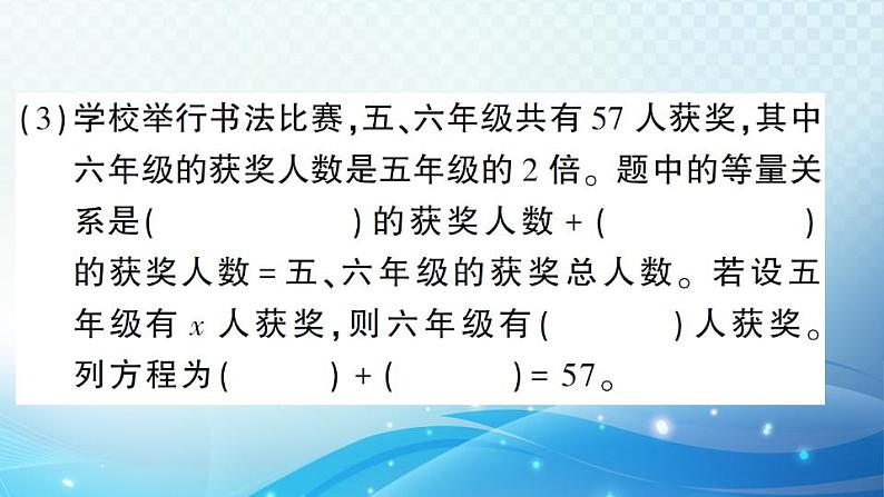 人教版五年级上册第五单元简易方程第三节实际问题与方程第4课时 实际问题与方程（4） 练习课件03