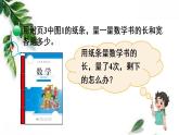 北师大版数学 五年级上册第五单元分数的意义第2课时 分数的再认识（二） 同步课件