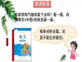 北师大版数学 五年级上册第五单元分数的意义第2课时 分数的再认识（二） 同步课件