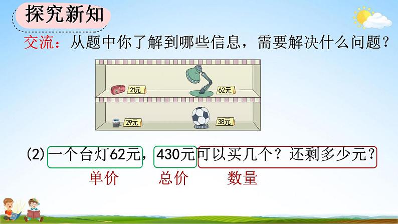 人教版四年级数学上册《6-2-3 用“四舍”法试商》教学课件优秀公开课第8页