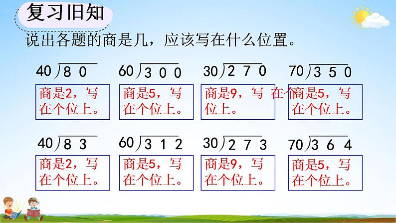 人教版四年级数学上册《6-2-2 练习十三》教学课件优秀公开课02