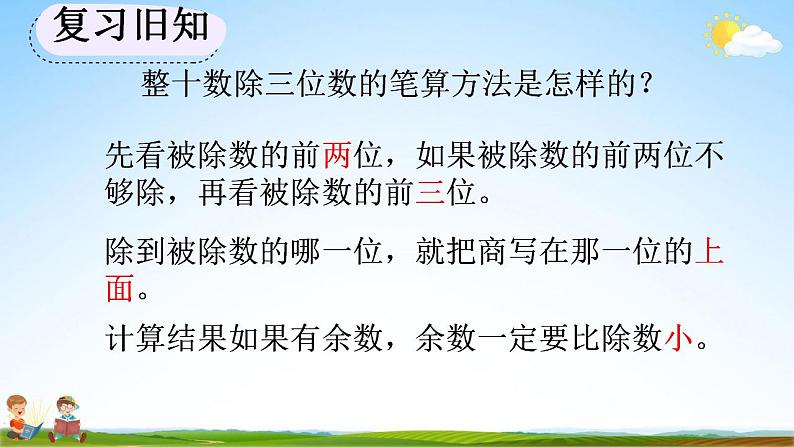 人教版四年级数学上册《6-2-2 练习十三》教学课件优秀公开课04