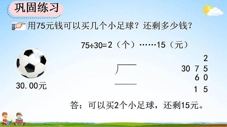 人教版四年级数学上册《6-2-2 练习十三》教学课件优秀公开课06