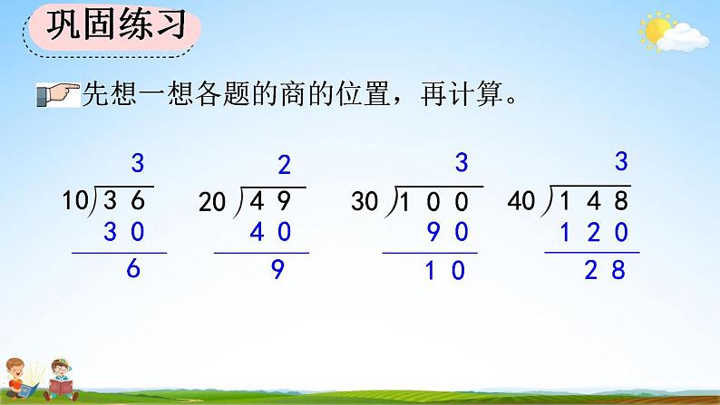 人教版四年级数学上册《6-2-2 练习十三》教学课件优秀公开课07