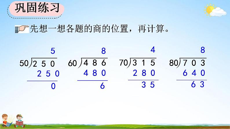 人教版四年级数学上册《6-2-2 练习十三》教学课件优秀公开课08