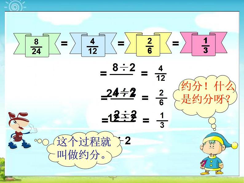 五年级上册数学课件-5.7 约分（8）-北师大版第4页