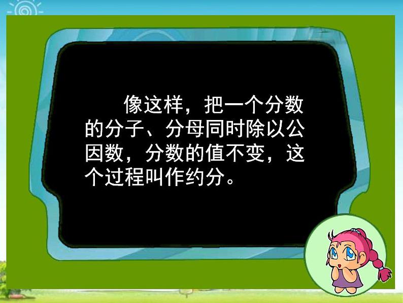 五年级上册数学课件-5.7 约分（8）-北师大版第5页