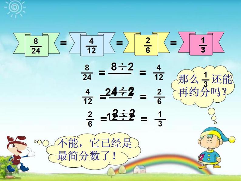 五年级上册数学课件-5.7 约分（8）-北师大版第6页