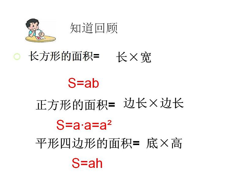 五年级上册数学课件-4.4 探索活动：三角形的面积（13）-北师大版02