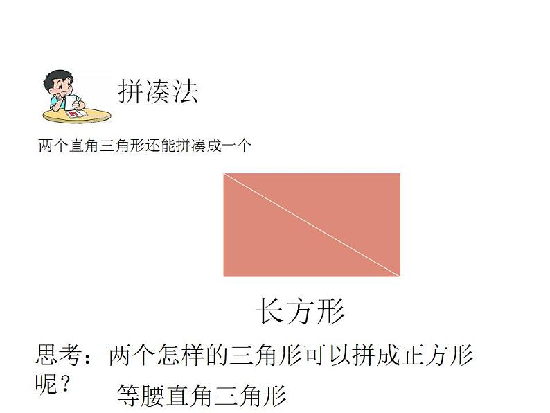 五年级上册数学课件-4.4 探索活动：三角形的面积（13）-北师大版07