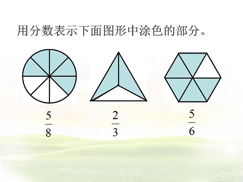 五年级上册数学课件-5.1 分数的再认识（一）（7）-北师大版第3页