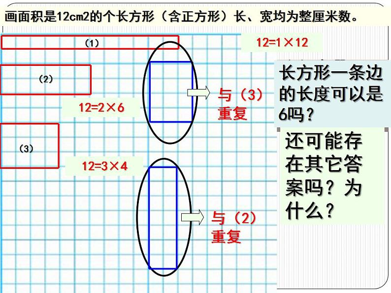 五年级上册数学课件-3.4 找因数（9）-北师大版06