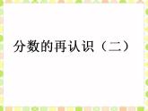 五年级上册数学课件-5.2 分数的再认识（二）（4）-北师大版