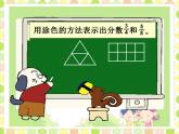 五年级上册数学课件-5.2 分数的再认识（二）（4）-北师大版